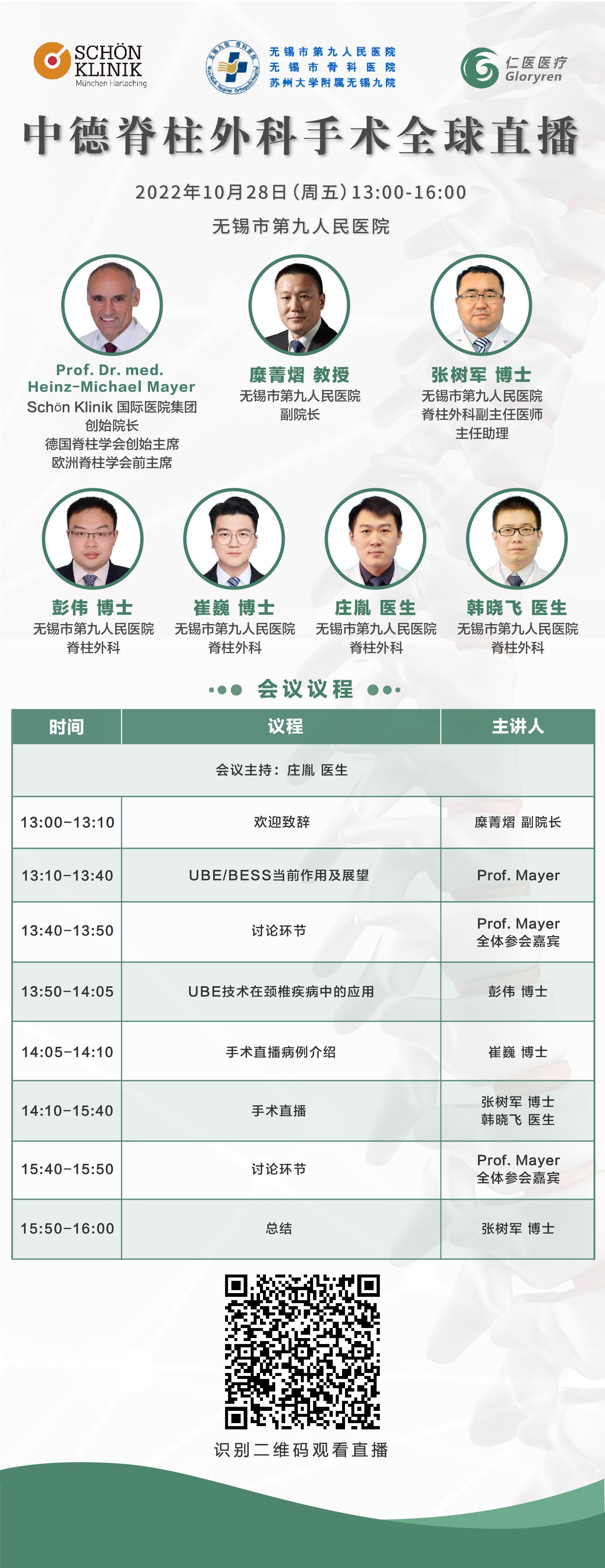 中文海報-直播間二維碼.jpg