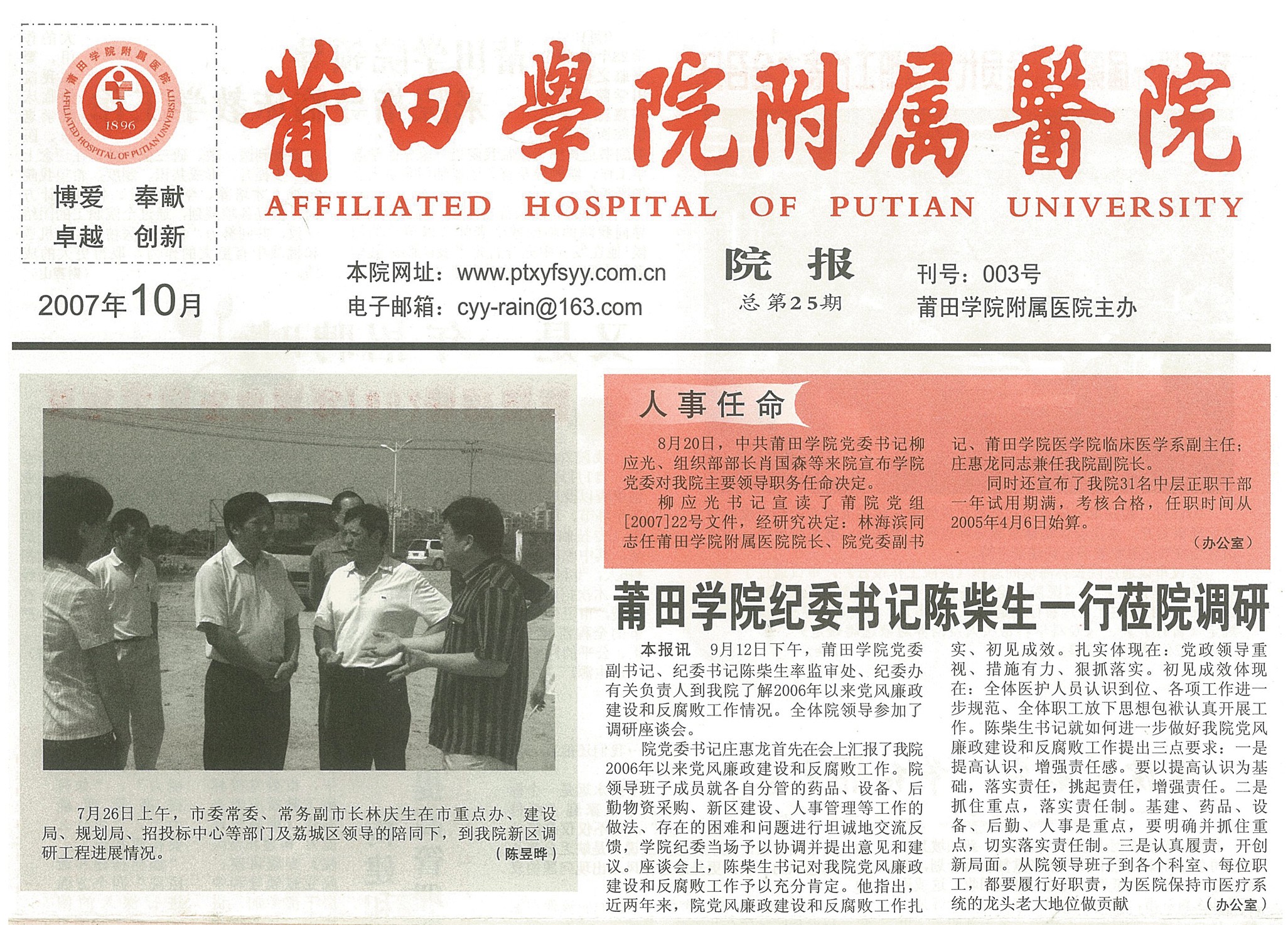 任命醫(yī)院院長（院報(bào)截圖）.jpg