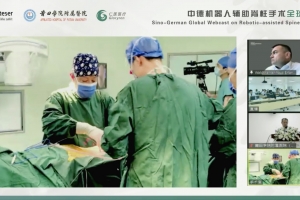中德機器人輔助脊柱手術全球直播