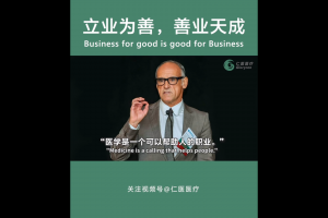 立業(yè)為善，善業(yè)天成