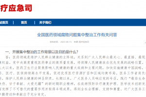反對污名化“學(xué)術(shù)會議”,衛(wèi)健委大力支持、積極鼓勵合規(guī)學(xué)術(shù)會議