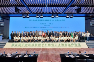 第三屆中歐醫(yī)院管理學(xué)科建設(shè)人才培養(yǎng)全球論壇完美收官