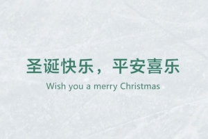 圣誕快樂，平安喜樂