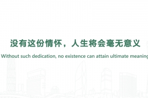 沒有這份情懷，人生將會毫無意義